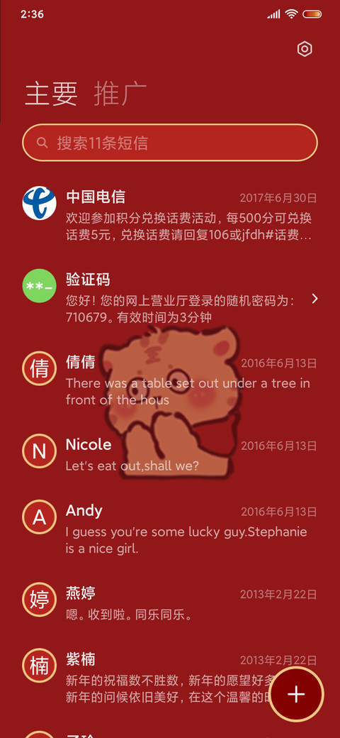 发财小虎 新年组件 screenshot