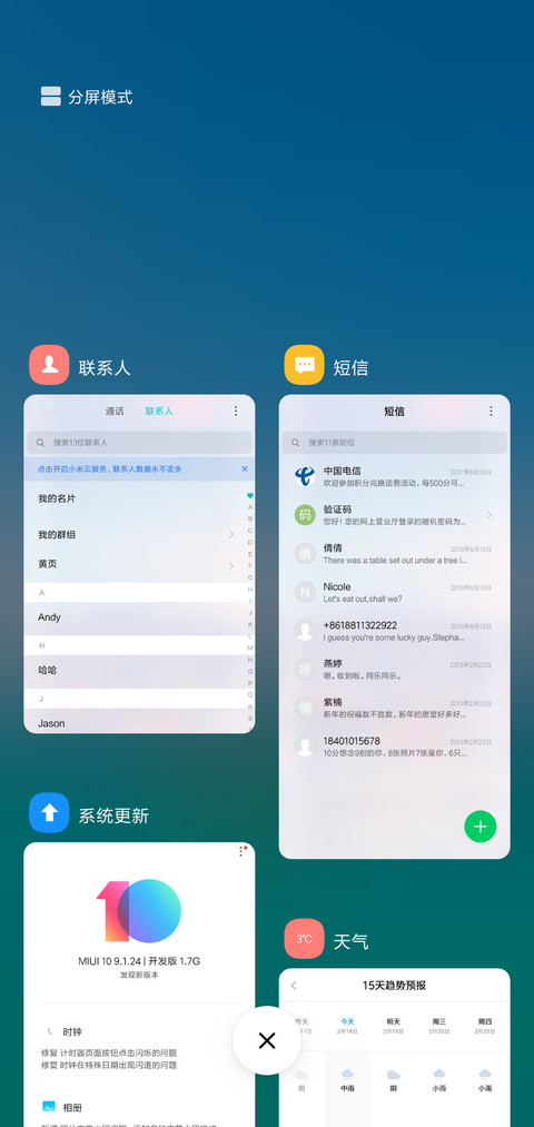 那片海 screenshot