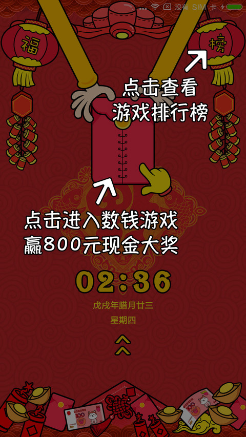 2018数我有钱 screenshot