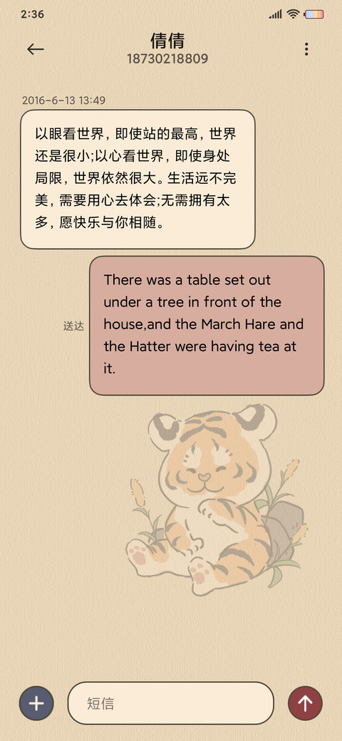好运萌虎 国风组件 screenshot