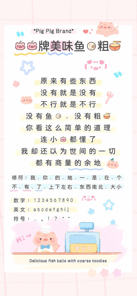 猪猪牌美味鱼丸粗面 screenshot