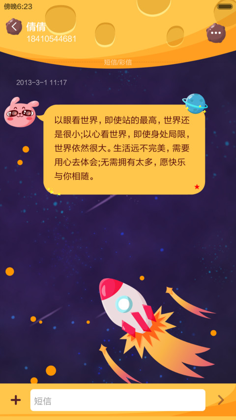 冷兔航游太空 screenshot