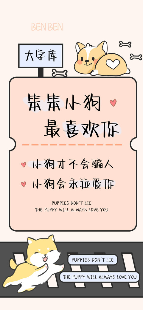 笨笨小狗最喜欢你 screenshot
