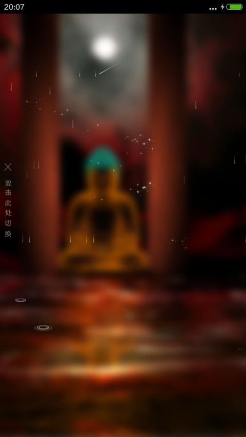 4D动态锁屏流星雨滴充电特效3D壁纸重力滚动-佛祖 screenshot