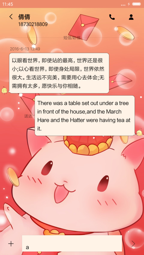 萌星球招财吉祥 screenshot