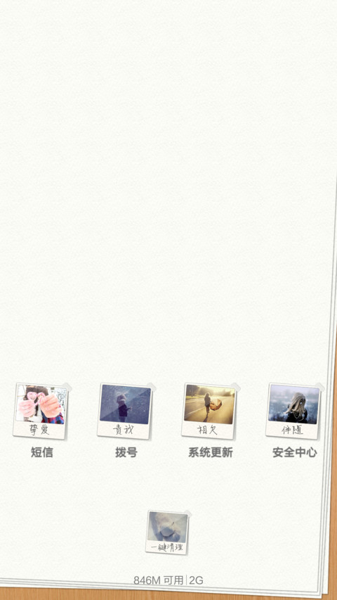 晚安,2016、心语(超励志:24张语录) screenshot
