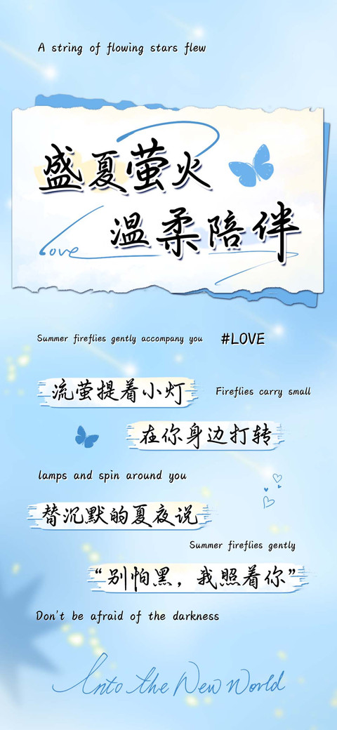 盛夏萤火温柔陪伴 screenshot
