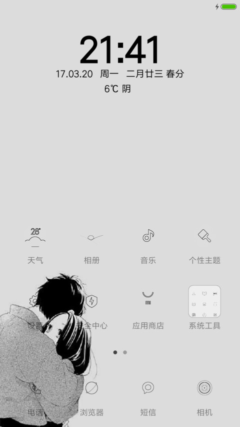 浅爱love screenshot