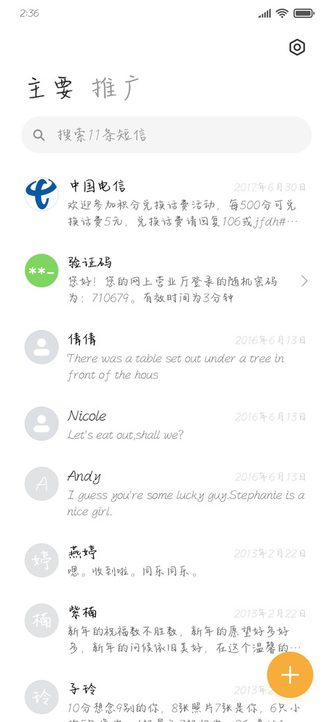 手机不睡我不睡 screenshot