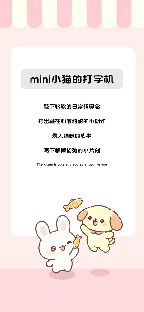 mini小猫的打字机 screenshot