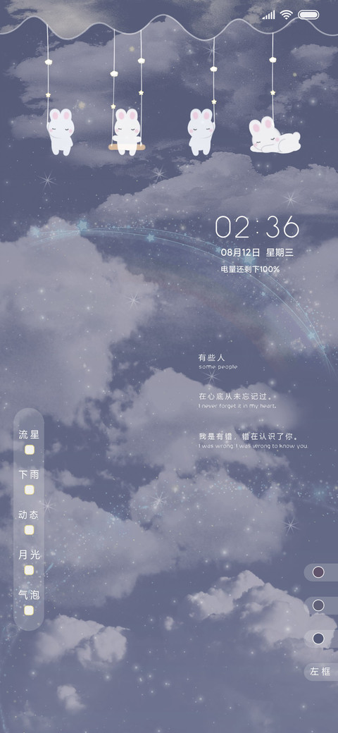 天空 摇摆小兔子 screenshot