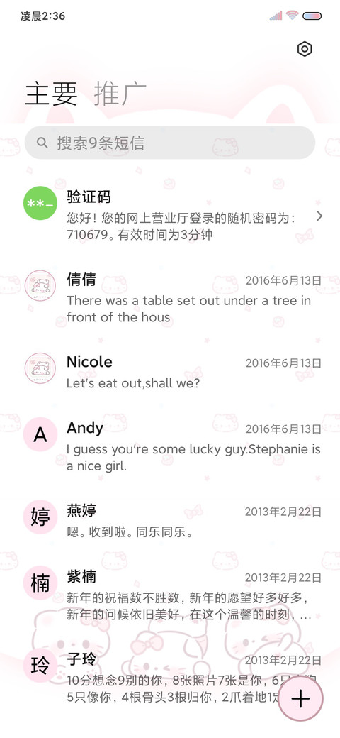 小猫情书与你的时光 screenshot