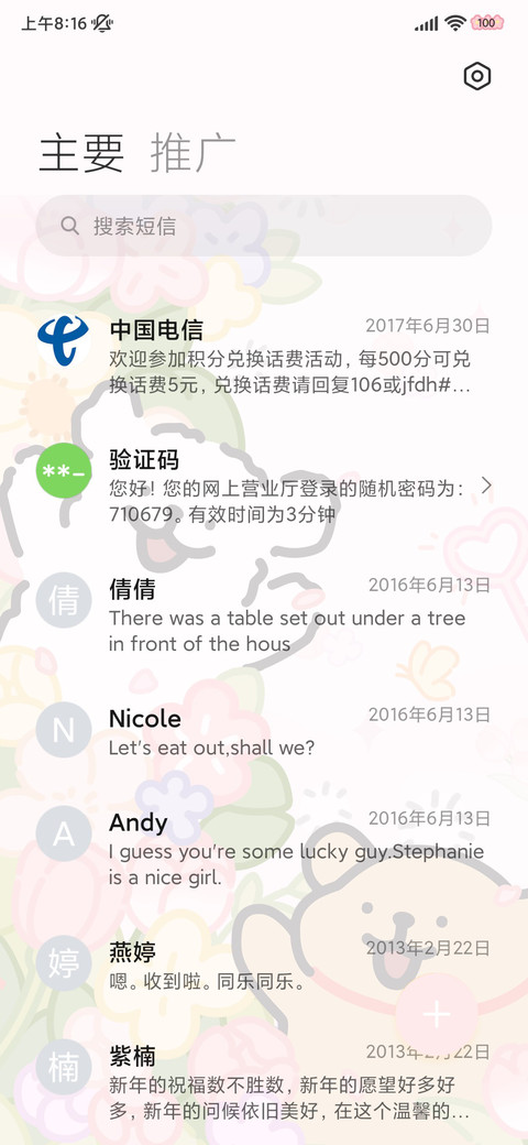 线条小狗 私藏浪漫 screenshot