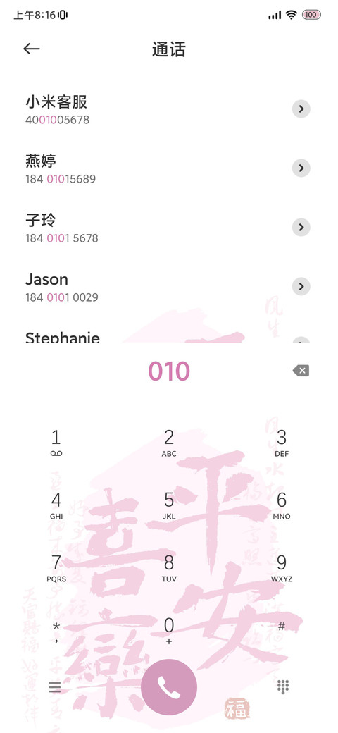 光影 平安喜乐 screenshot