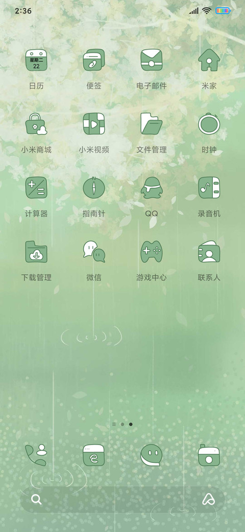 春雨花又落 screenshot