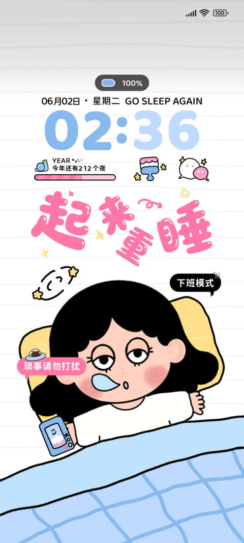 周末赖床实录 screenshot