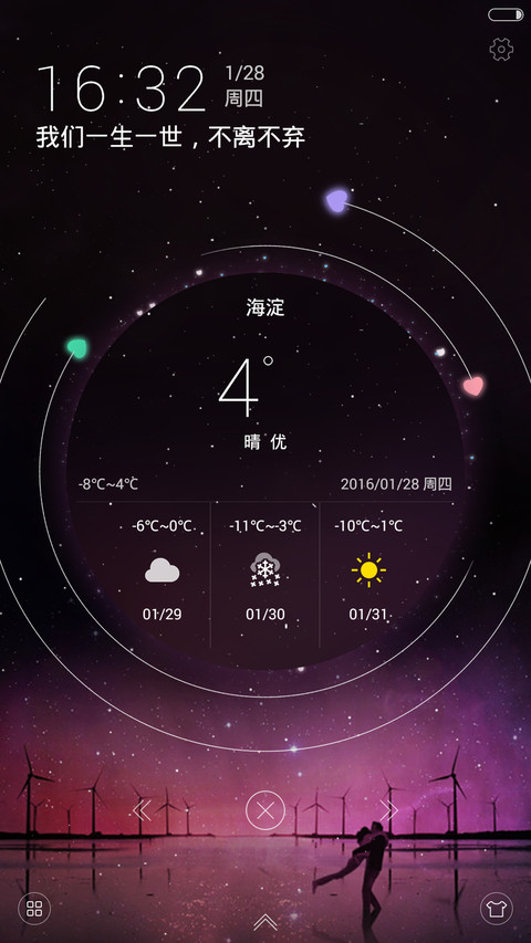  爱你一生一世（星云动效+全图标+游戏锁屏+好评返现） screenshot