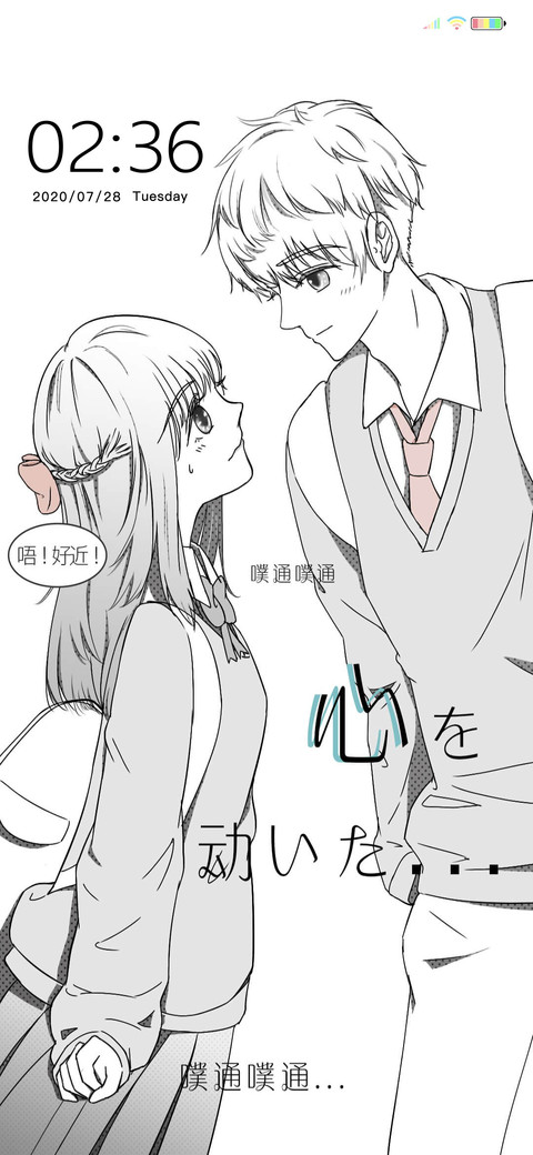 心跳来电 screenshot