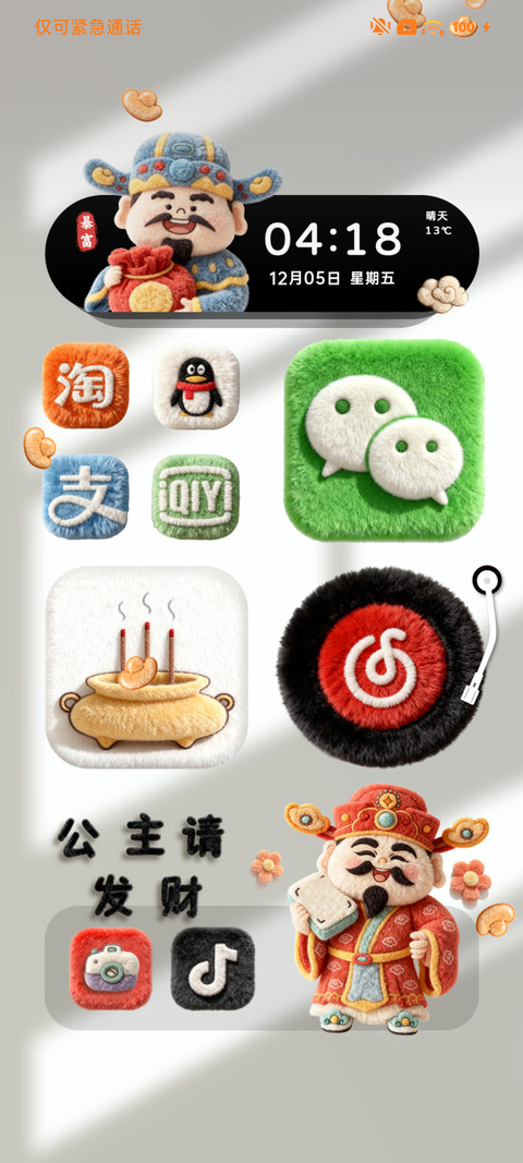 毛绒财神请你发财 screenshot