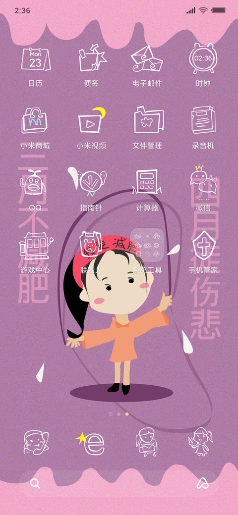 三月不减肥 screenshot