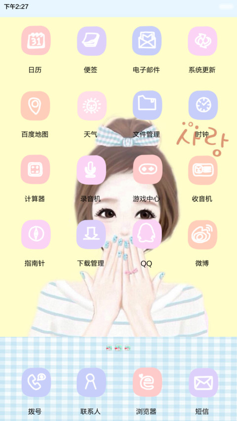 可爱的她（三锁屏+iOS解锁+音乐界面+自由桌面） screenshot