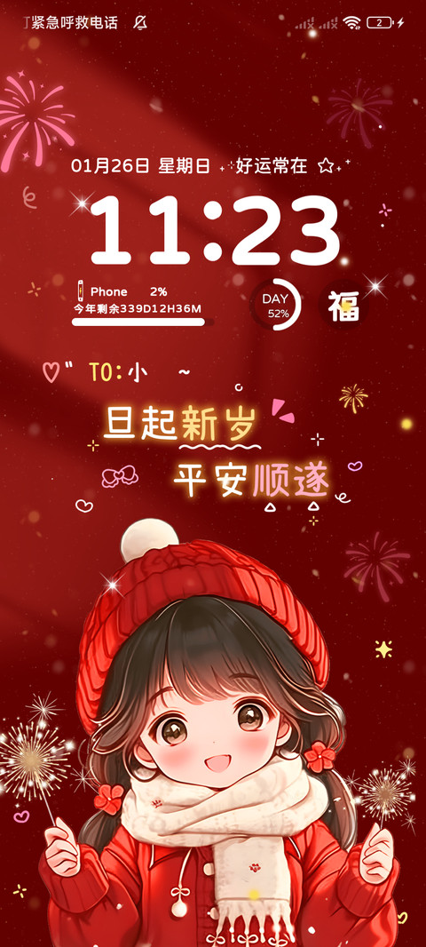 署名你的专属新年 screenshot