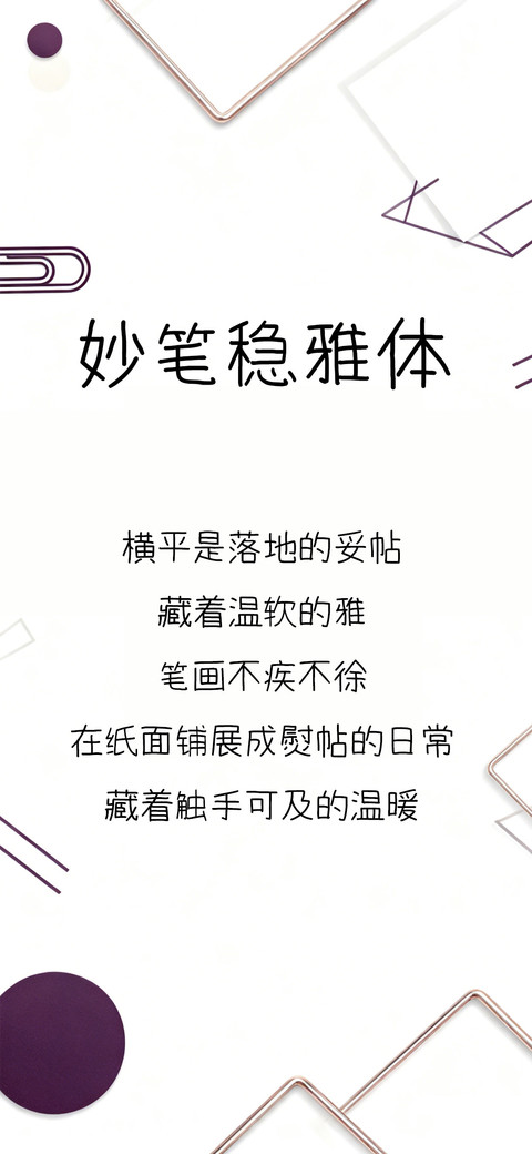 妙笔稳雅体 screenshot