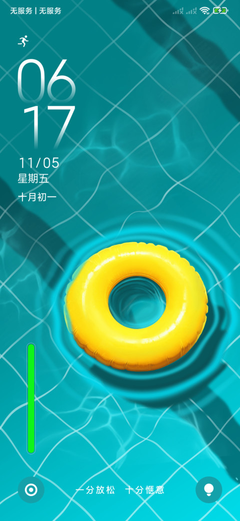 本轻惬意 screenshot