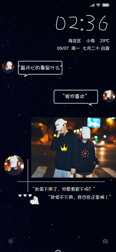 被你喜欢 女版 screenshot