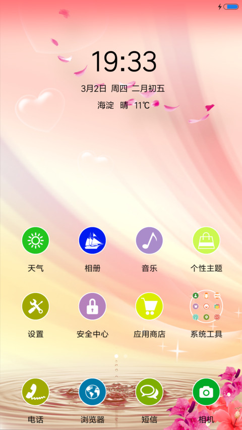 幸福人生 screenshot