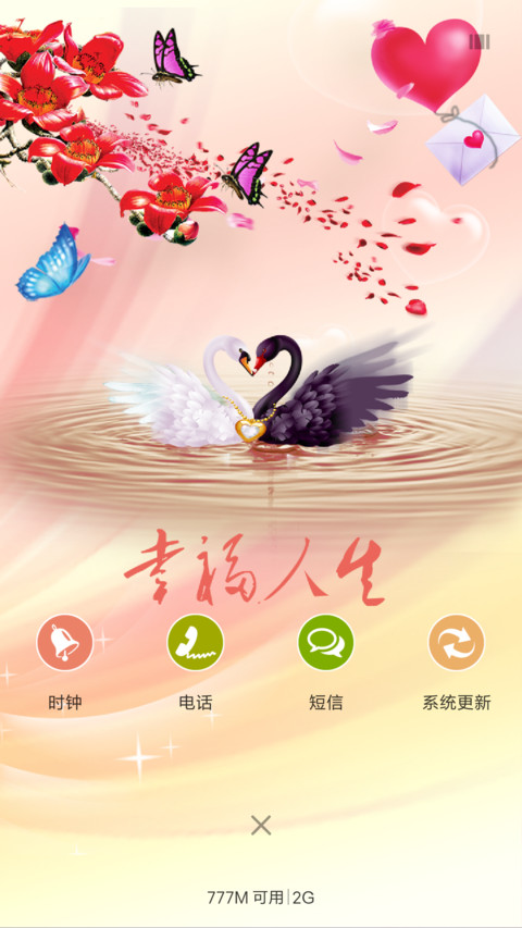 幸福人生 screenshot