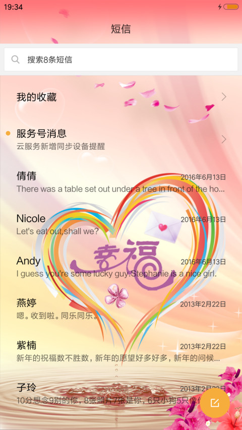 幸福人生 screenshot