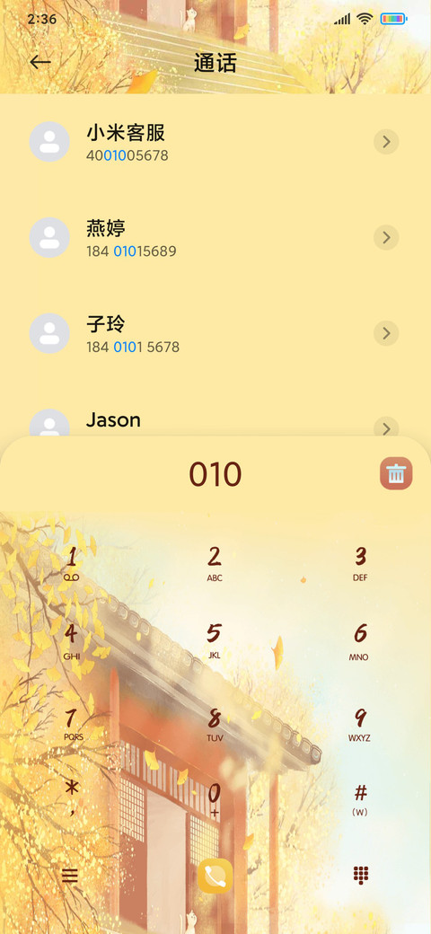 山河已秋 screenshot