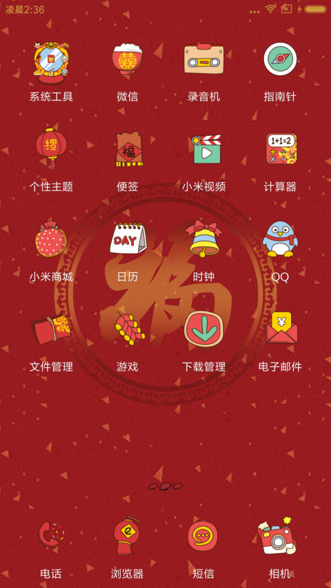 小薇贺新春 萌星球 screenshot