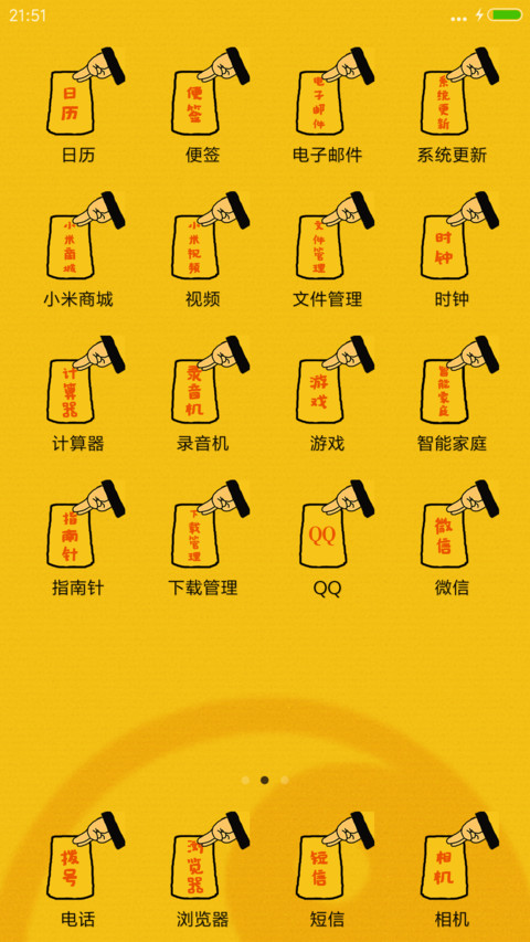 急急如律令(多壁纸） screenshot