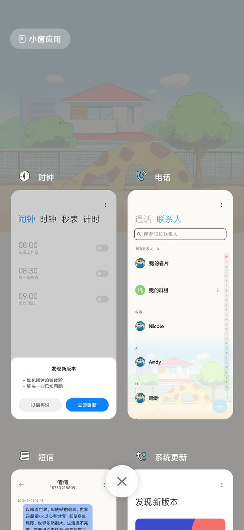 蜡笔小新的朋友圈 screenshot