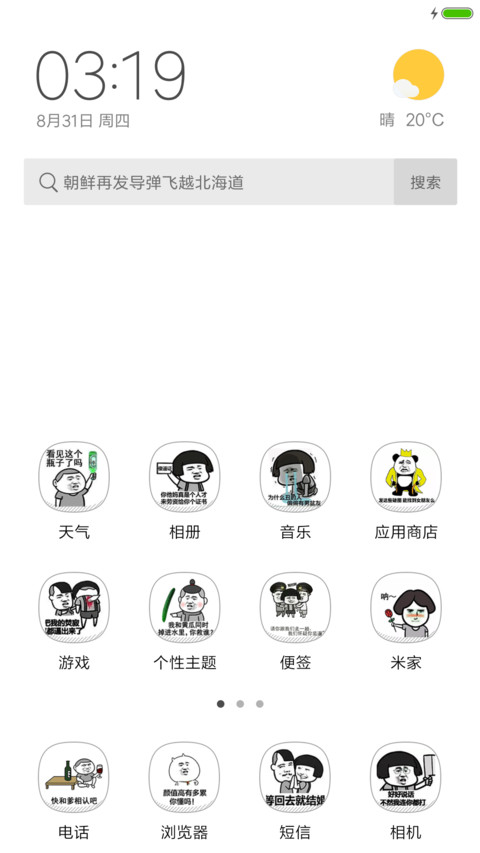 逗比表情萌萌哒 screenshot