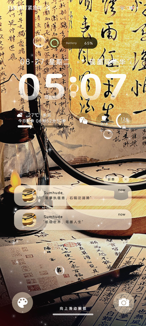 砚墨年华 screenshot