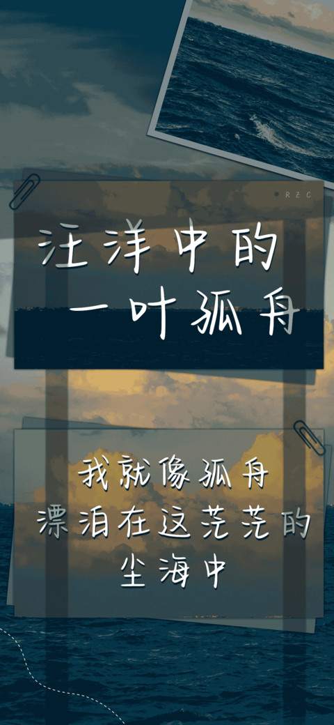 汪洋中的一叶孤舟 screenshot