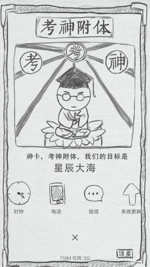 考试杀 screenshot
