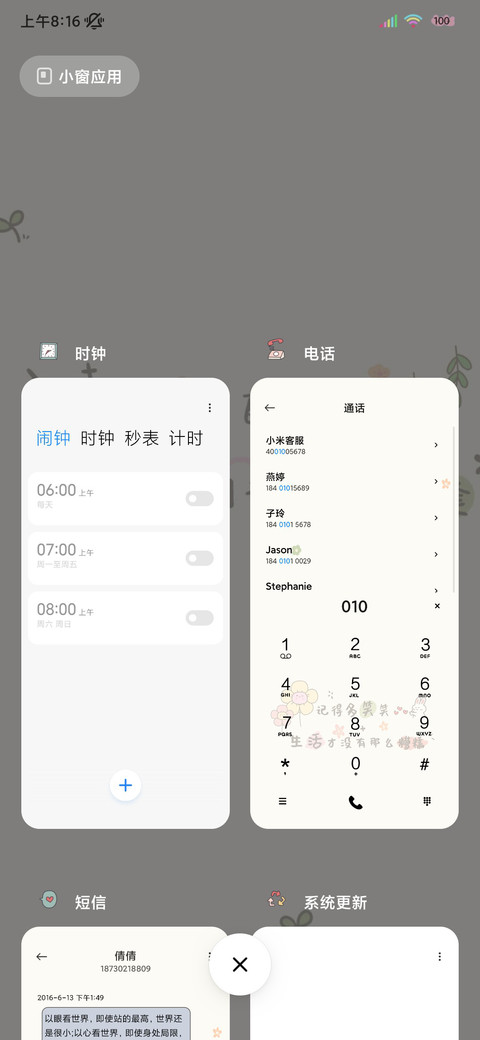 多文案热爱世间万象 screenshot
