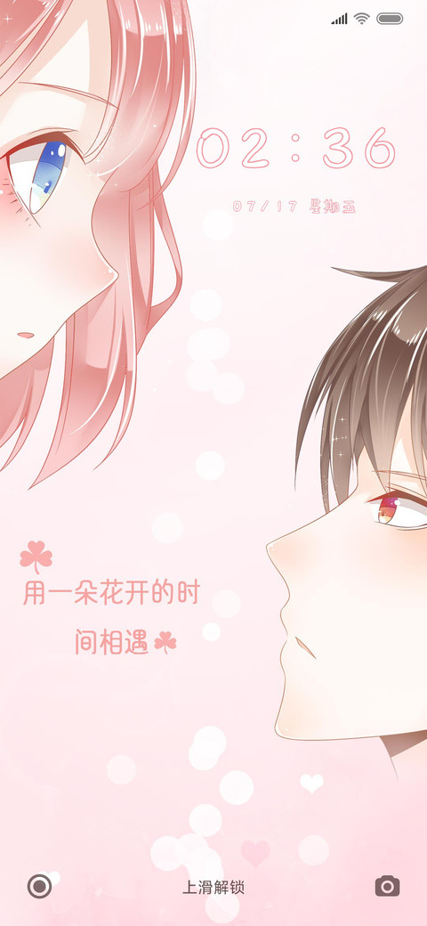 花开时相遇 screenshot
