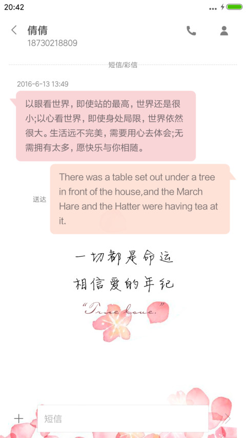 是爱情啊 screenshot