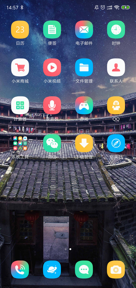 北京四合院 screenshot