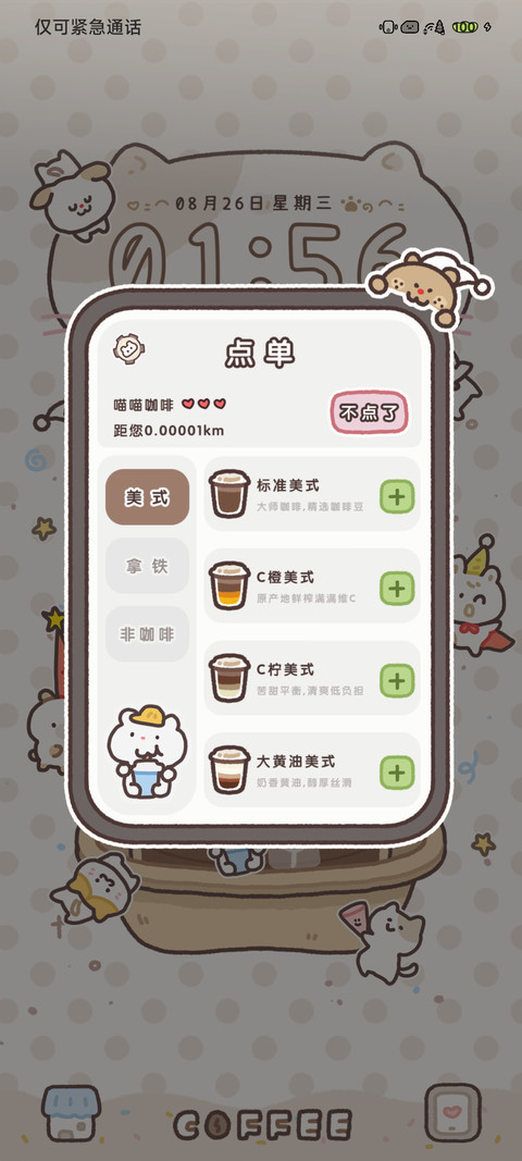 每日咖啡 screenshot