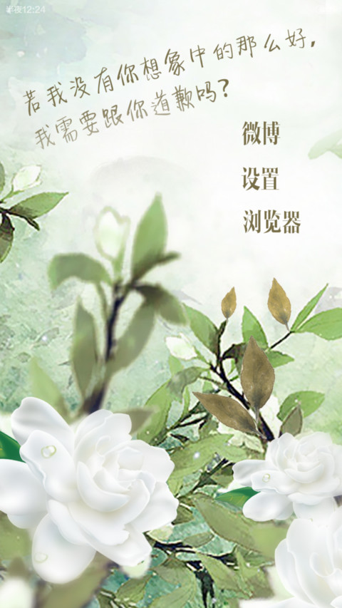  栀子花开了（好评免单+动态锁屏）V5/V6  screenshot