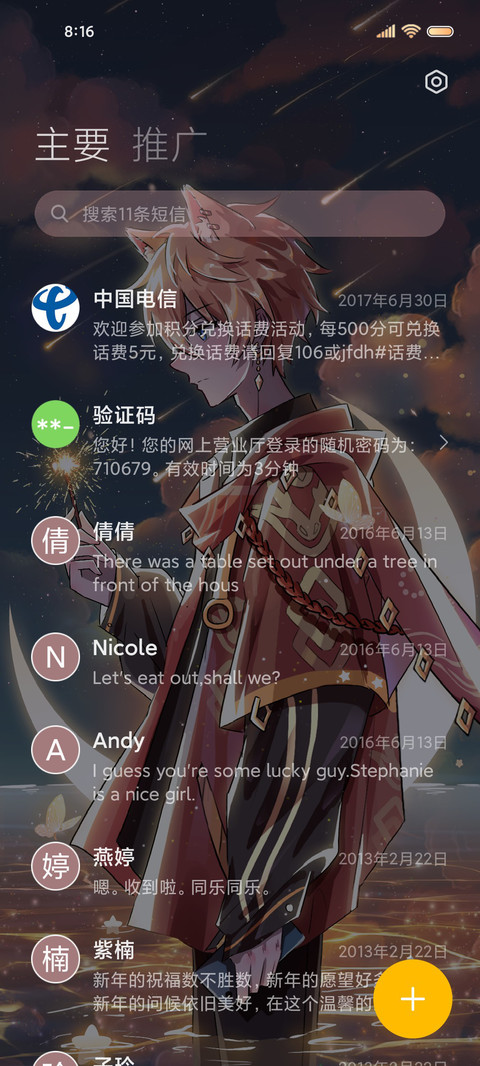 公子世无双跟手烟花 screenshot