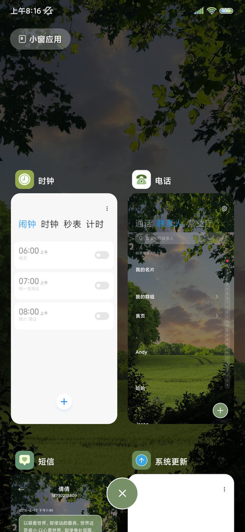 绿色系黄昏手写字 screenshot