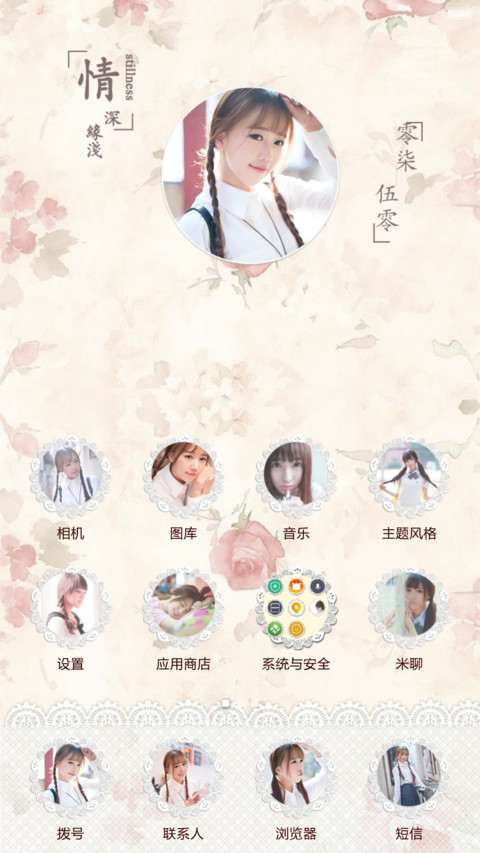 【7锁屏】时光荏苒，岁月静好【自由桌面、音乐界面】 screenshot