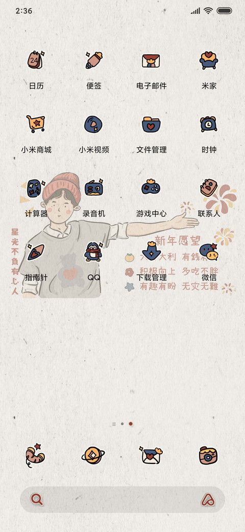 今日宜发财 screenshot